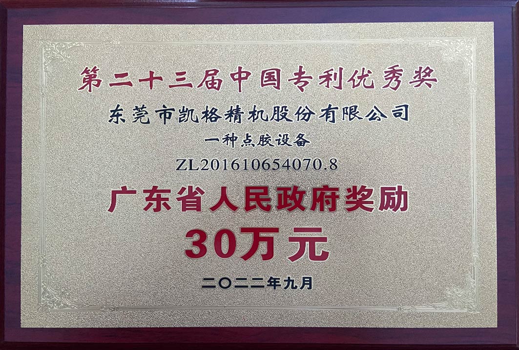 第二十三屆中(zhong)國(guo)專(zhuan)利優(you)秀獎