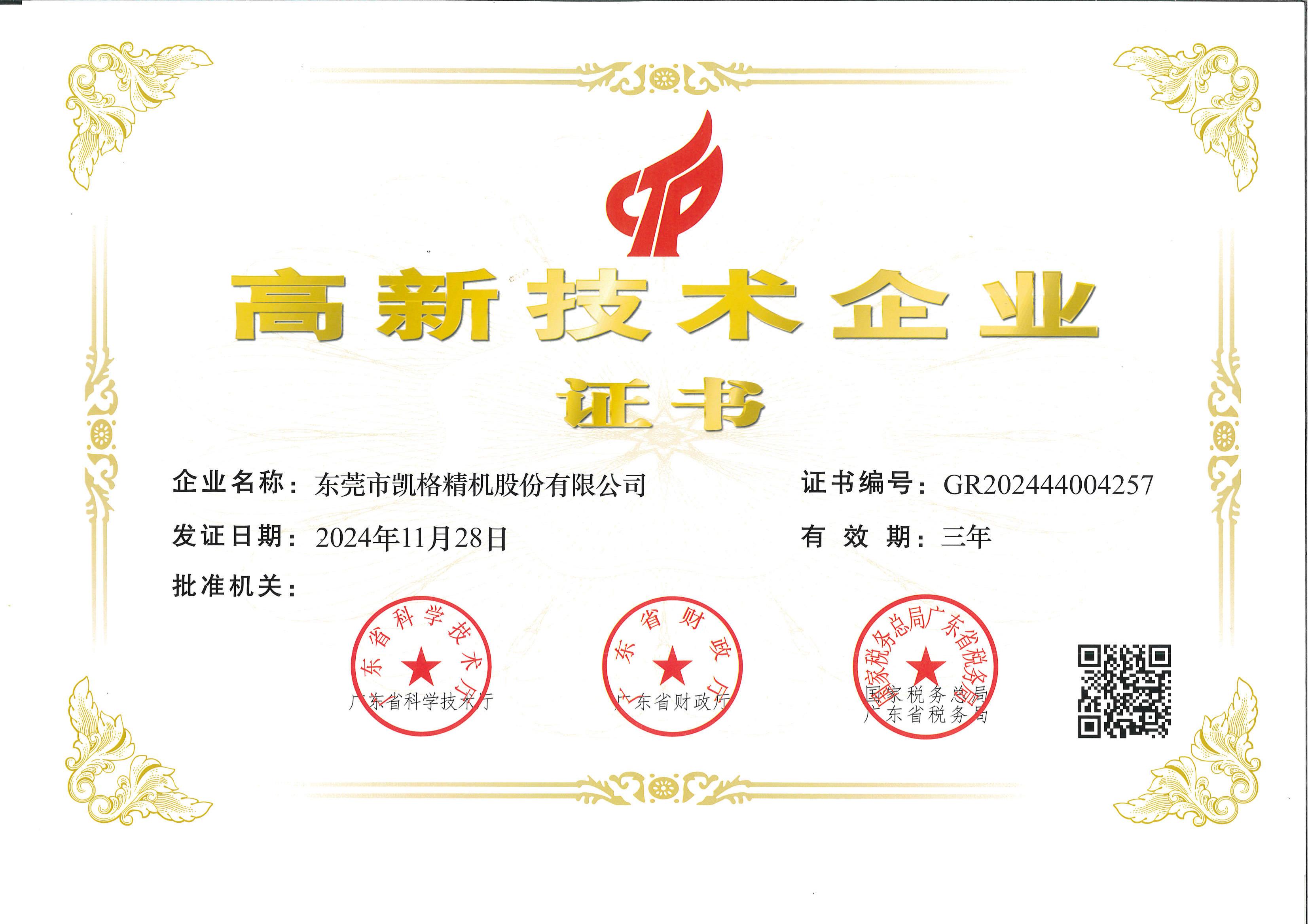 高(gao)新(xin)技(ji)術(shù)齊(qi)業